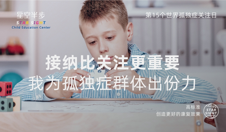 世界孤独症关注日