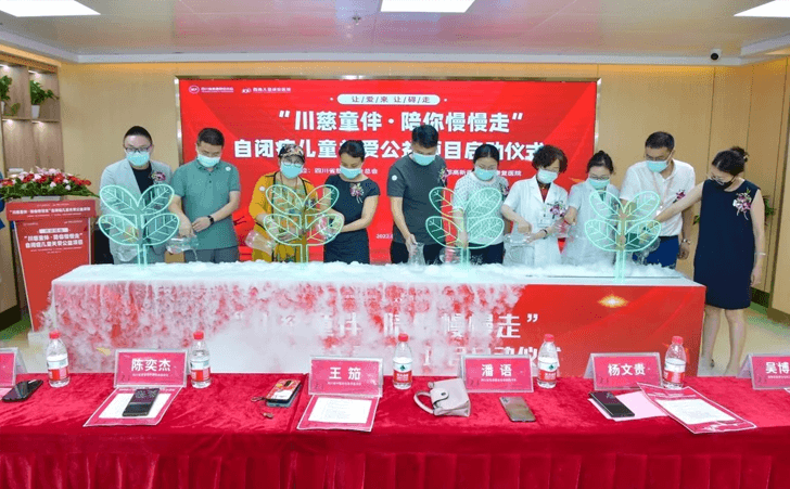 自闭症儿童关爱公益项目启动仪式在成都高新西南儿童康复医院举办