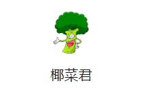 椰菜椰 椰菜椰