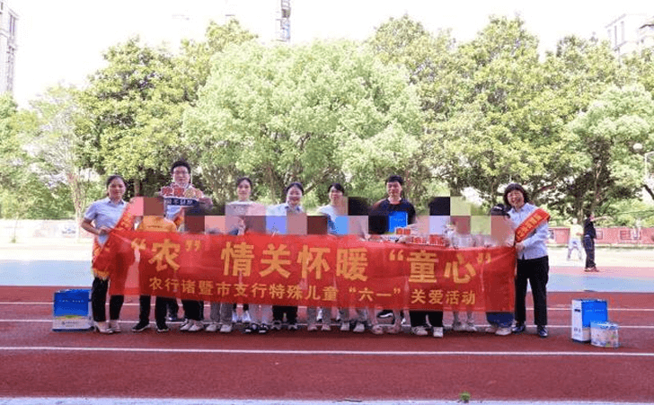 农行诸暨市支行关爱特殊儿童