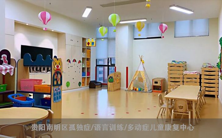 贵阳南明区孤独症/语言训练/多动症儿童康复中心