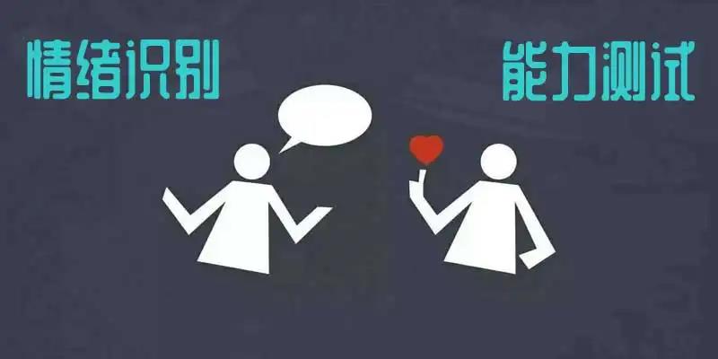 自闭症孩子认知和社交能力训练之:识别他人的情绪 自闭症孩子认知和社交能力训练之:识别他人的情绪