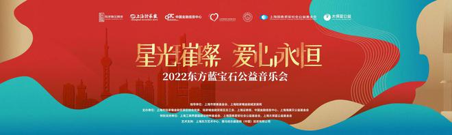慈善音乐会 慈善音乐会