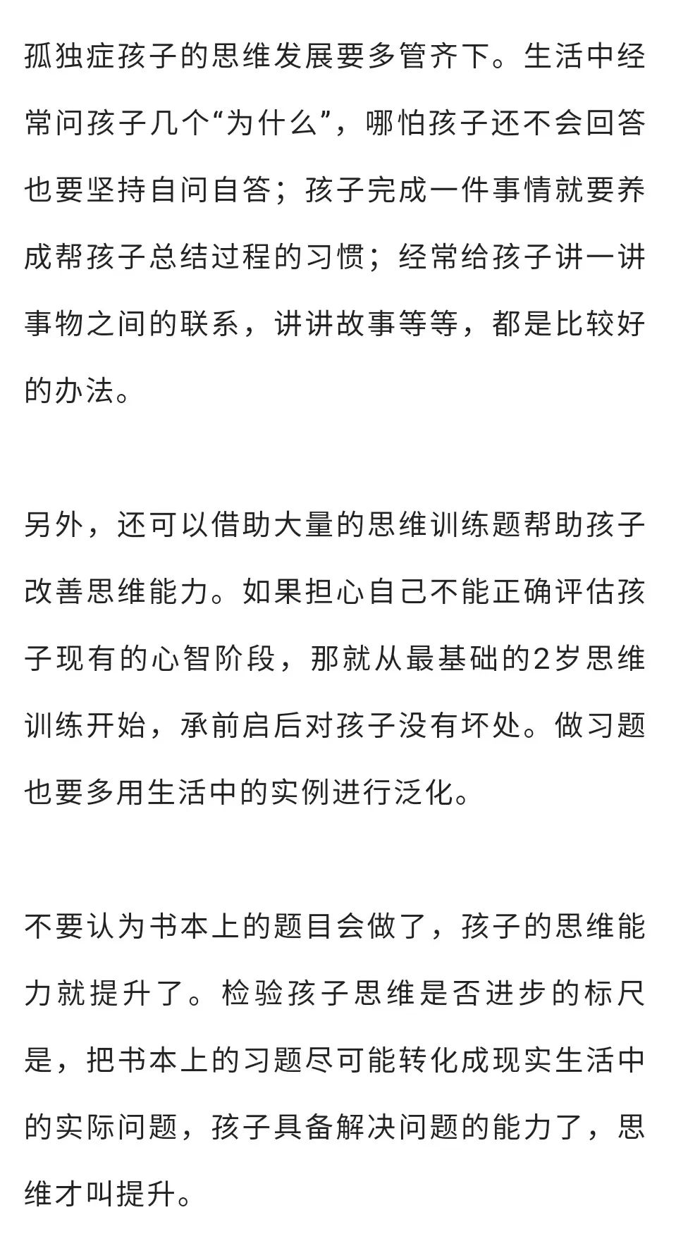 注重思维的发展