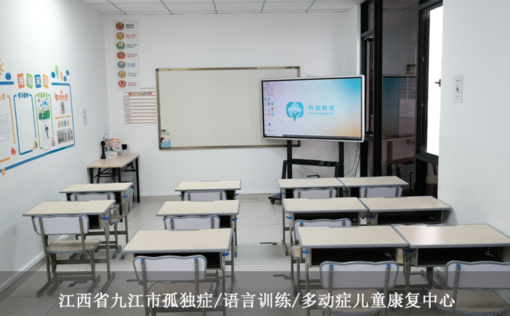 江西省九江市孤独症/语言训练/多动症儿童康复中心