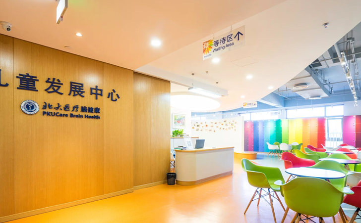 北医儿童发展中心 北医儿童发展中心