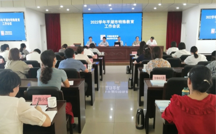 推动特殊教育事业高质量发展 推动特殊教育事业高质量发展