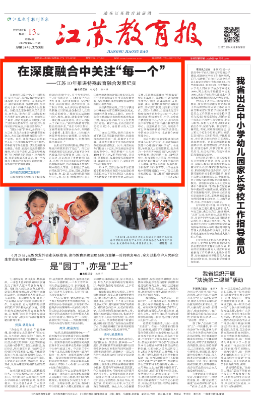 江苏教育报