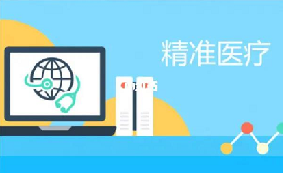 精准就医