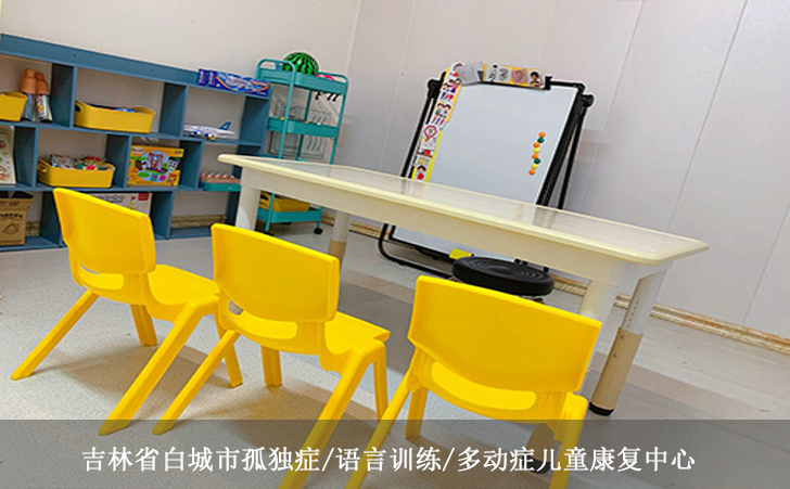 吉林省白城市孤独症/语言训练/多动症儿童康复中心