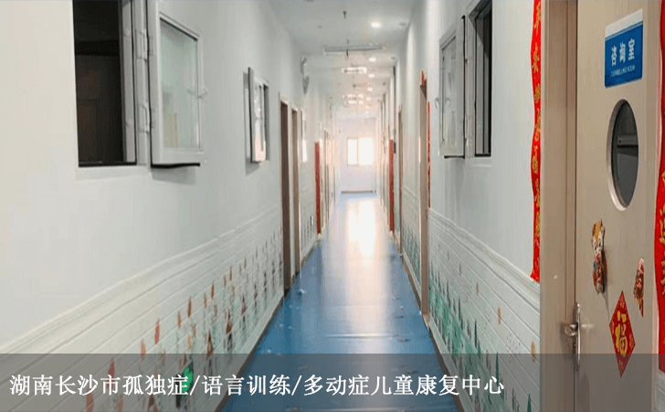 湖南长沙市孤独症/语言训练/多动症儿童康复中心