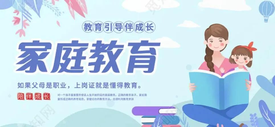 家庭教育 家庭教育