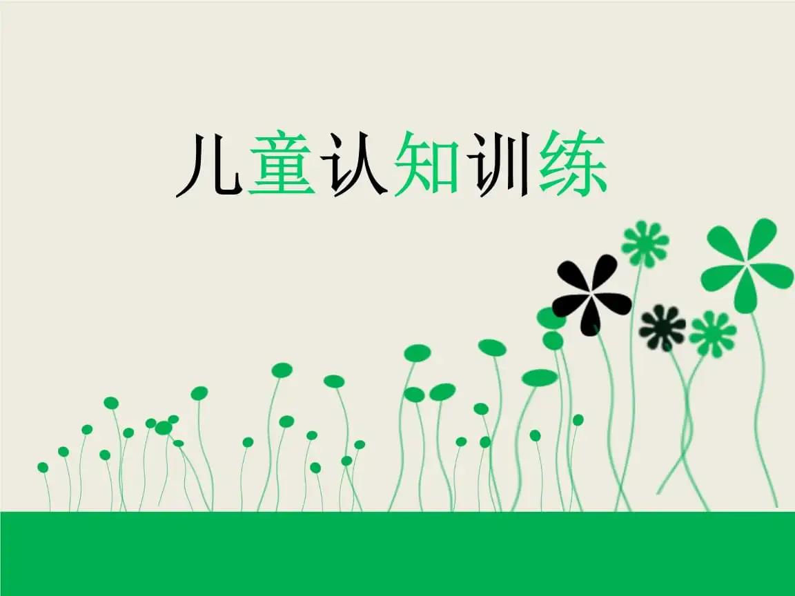 教会自闭症儿童认知训练的5个方法