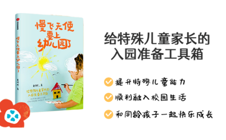 慢飛天使要上幼兒園了