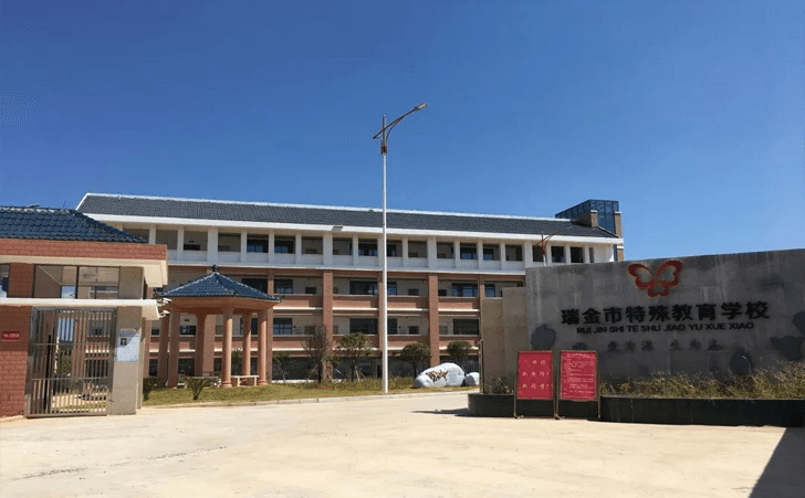 瑞金市特殊教育学校 瑞金市特殊教育学校
