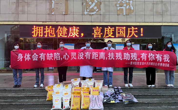 菏泽曹州医院首届关爱脑瘫儿童公益活动 菏泽曹州医院首届关爱脑瘫儿童公益活动