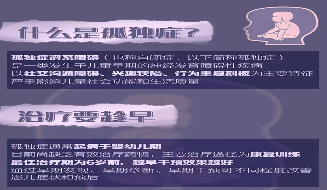 早发现，早干预对自闭症