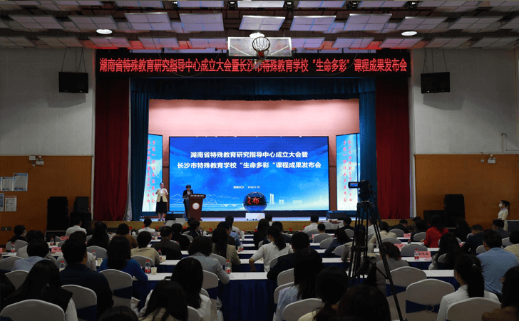 湖南省特殊教育研究指导中心成立