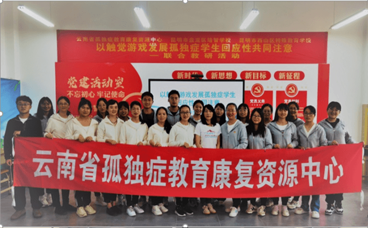 西山区特殊教育学校开展联合教研活动 西山区特殊教育学校开展联合教研活动