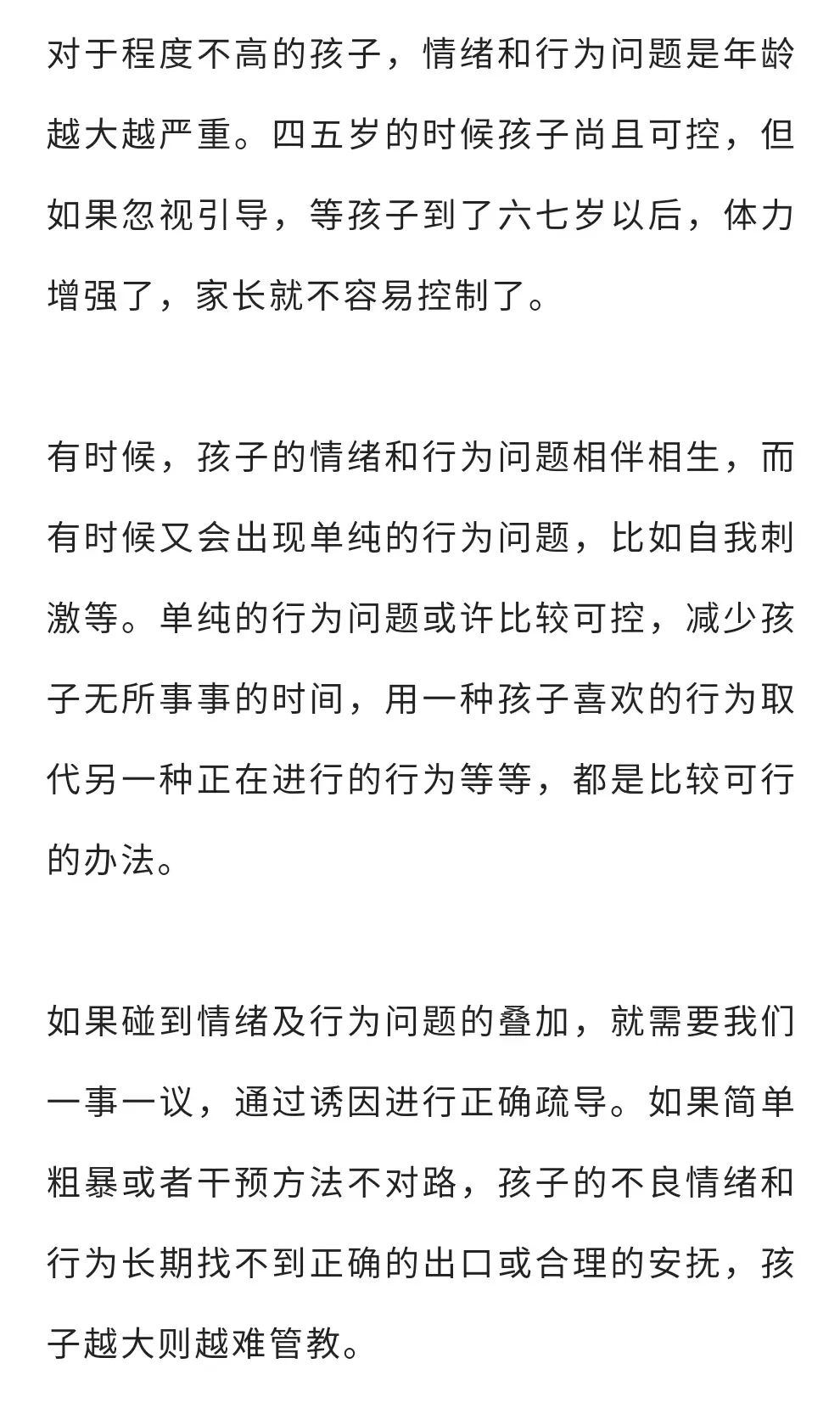 情绪及行为问题