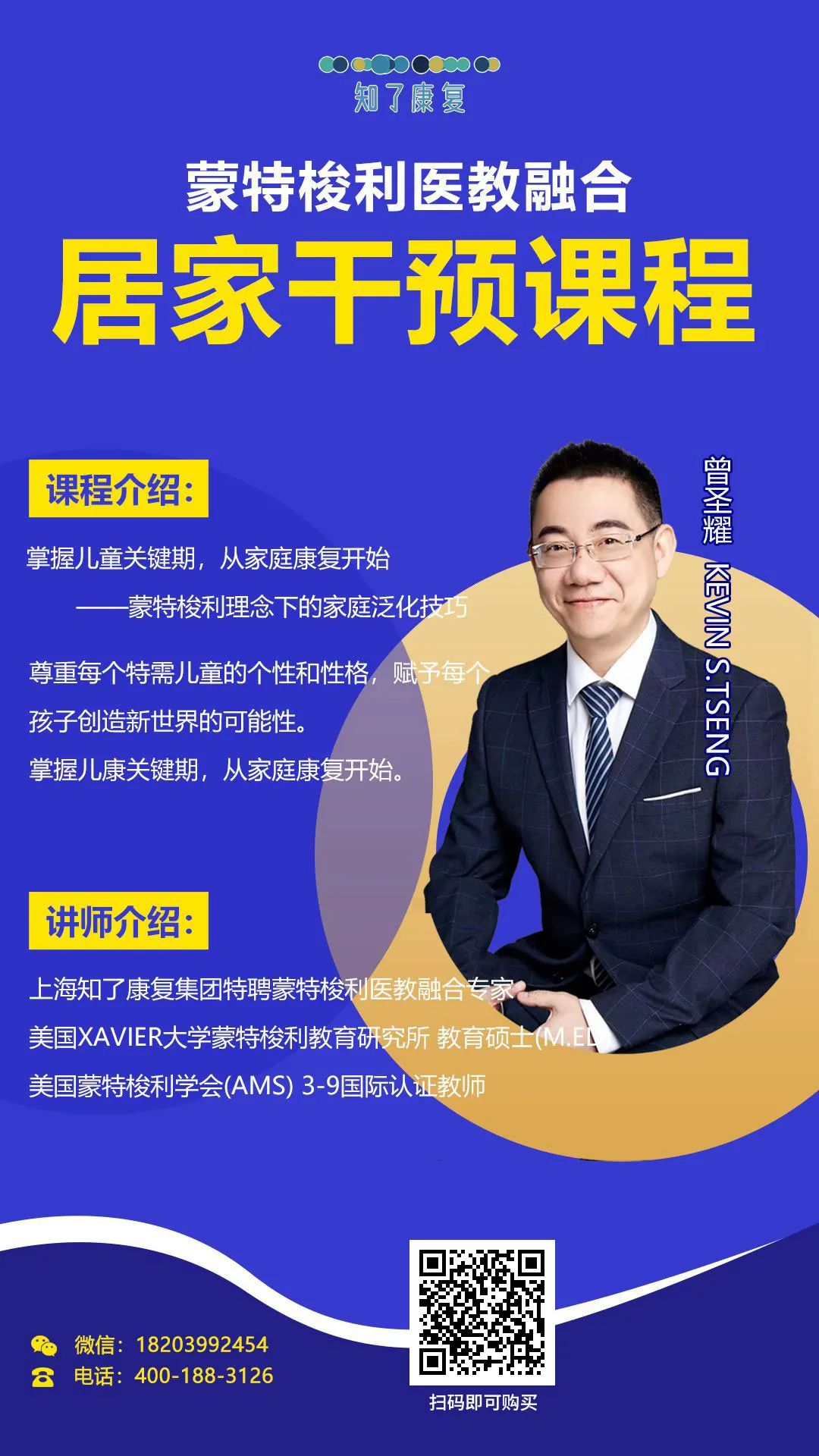 知了康复也将持续推出更多特需儿童居家干预训练系列课程