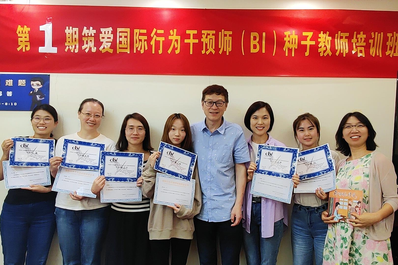 首届国际行为干预师BI种子教师培训在京圆满结束