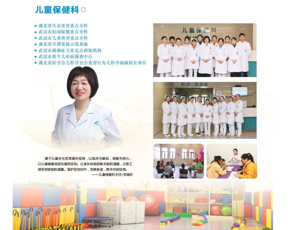 武汉儿童医院儿童保健科