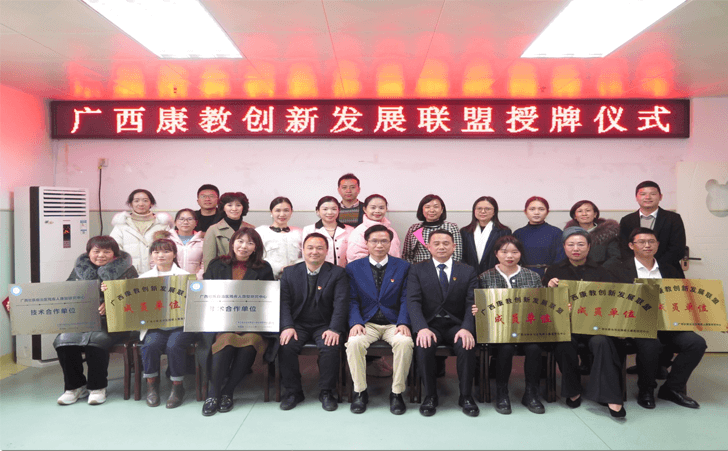 广西康教创新发展联盟授牌仪式 广西康教创新发展联盟授牌仪式