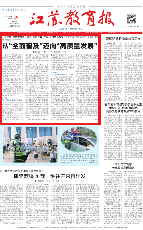 【《江苏教育报》报道】 【《江苏教育报》报道】