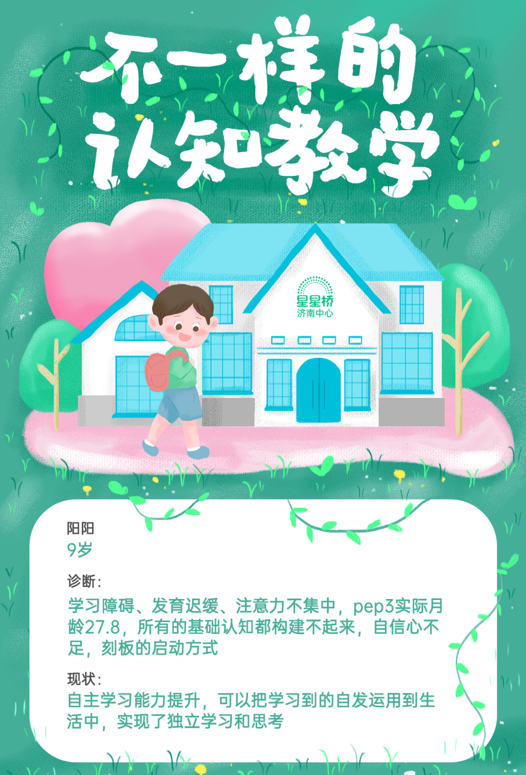 星星桥济南中心会为大家带来谱系障碍孩子不一样的认知教学 星星桥济南中心会为大家带来谱系障碍孩子不一样的认知教学