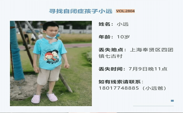 上海走失自闭症男孩 上海走失自闭症男孩
