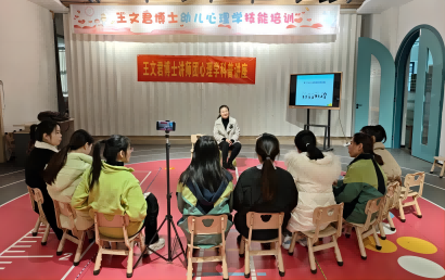 芜湖市碧桂园糖果园教师幼儿心理学专业技能培训第二场