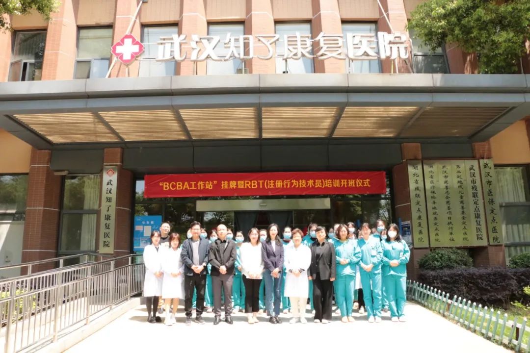 优加学院与武汉知了康复医院举办了“BCBA工作站”挂牌暨首期RBT（注册行为技术员）培训开班仪式