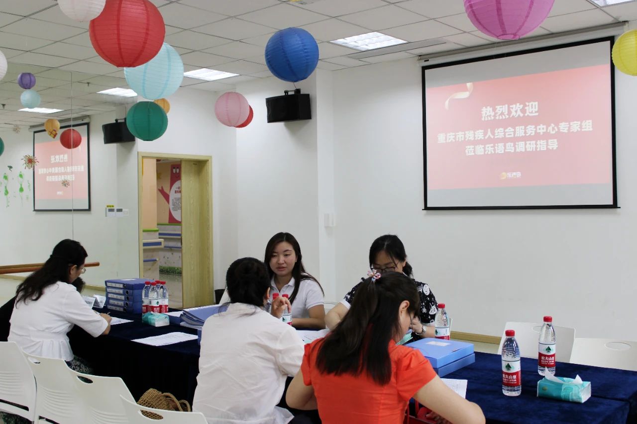 重庆市残疾人综合服务中心专家组莅临重庆乐语鸟调研指导，为特需儿童提供专业的康复教育
