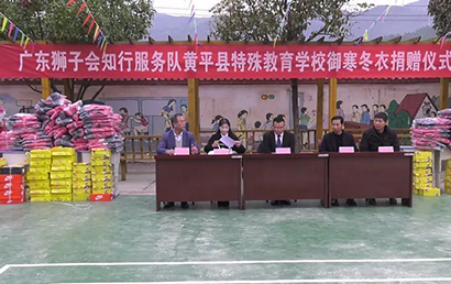 广东狮子会走进黄平县特殊教育学校举办捐赠仪式