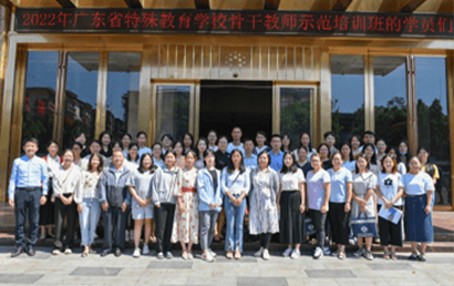 2022年广东省特殊教育学校骨干教师举行培训结业典礼