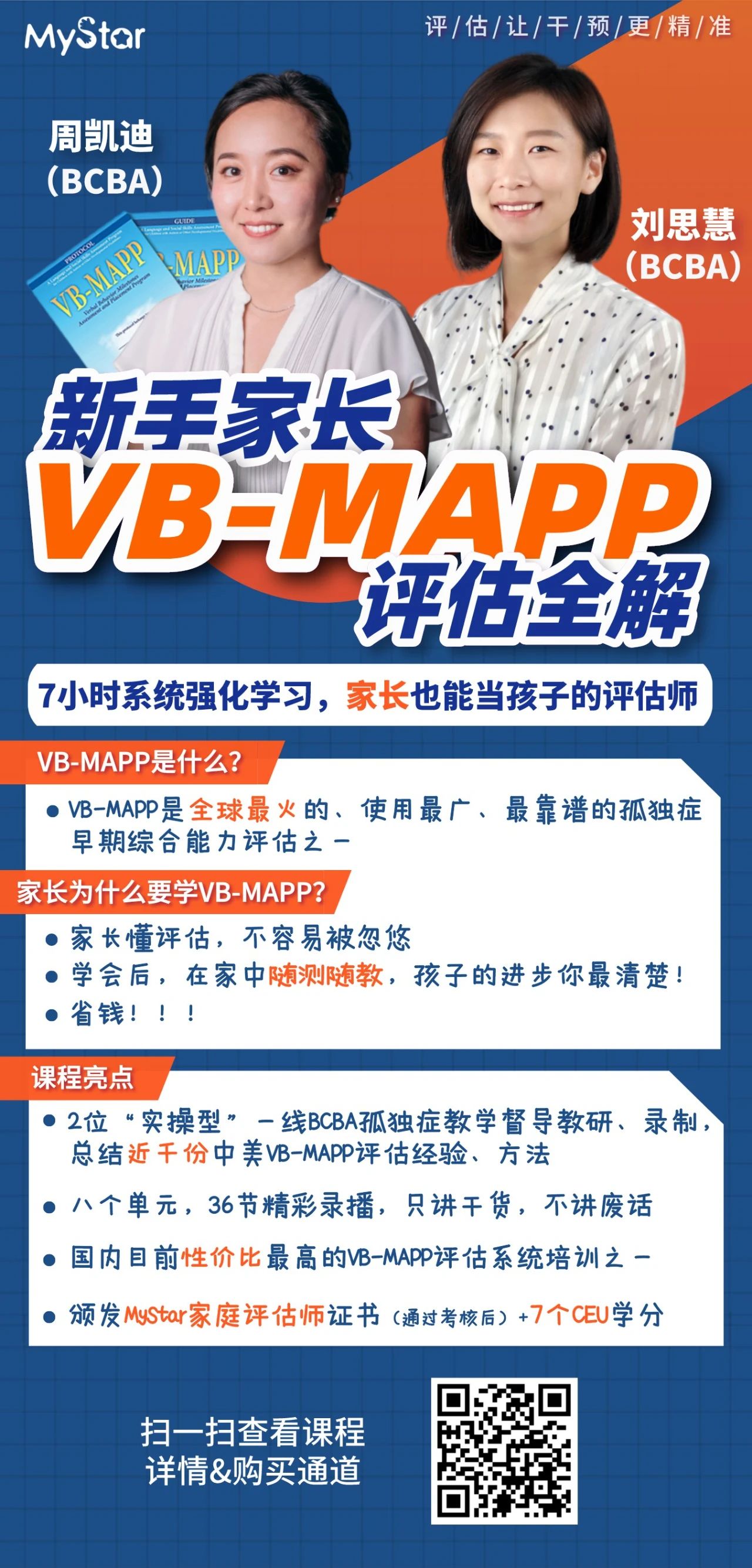VB-MAPP评估全解