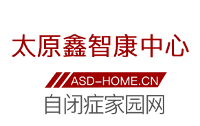 <span style='color: red'>太原</span>市鑫智<span style='color: red'>康</span>康复技术服务有限公司