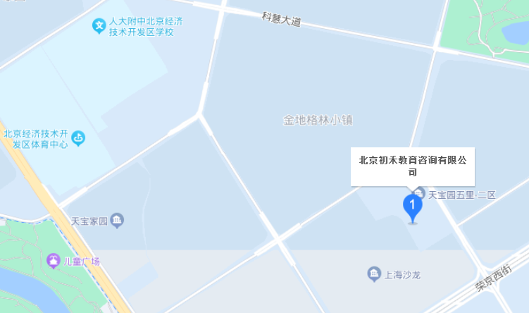 北京初禾自闭症康复中心