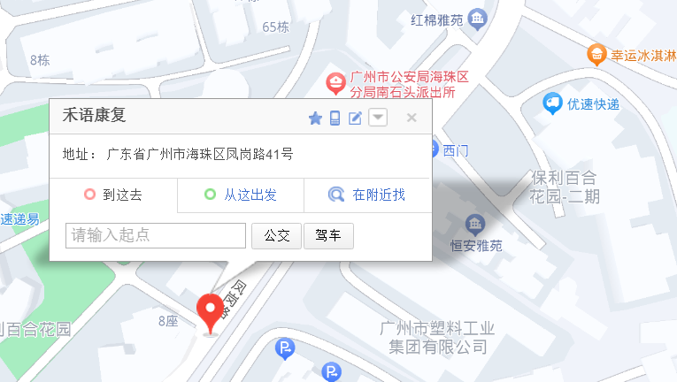 广州禾语康复中心位置信息