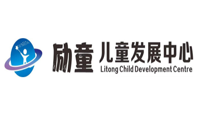 温州励童儿童发展中心