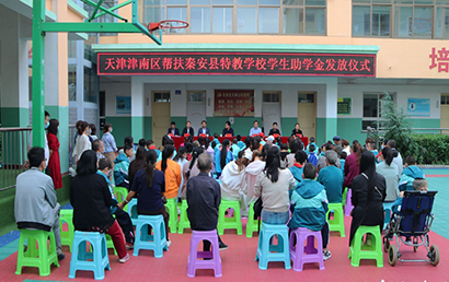 天津津南区帮扶秦安县特殊教育学校在泰安举办助学金发放仪式