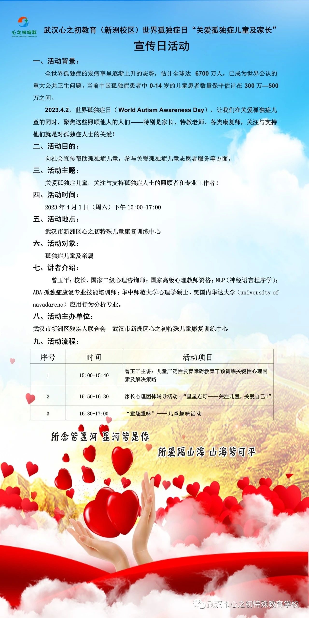 武汉市心之初特殊教育学校世界孤独症日活动