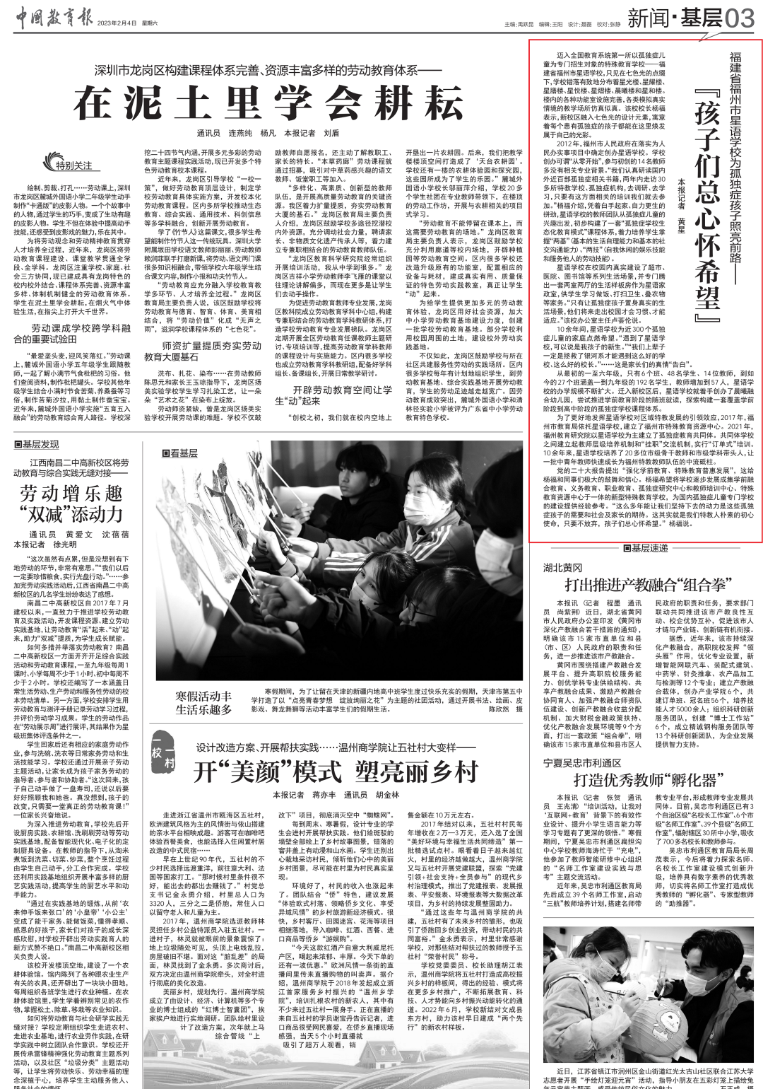 《中国教育报》报道福建省福州市星语学校为孤独症孩子照亮前路