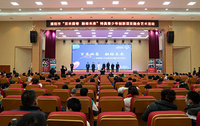 濮阳市特殊教育学校举行特奥青少年创新项目融合艺术活动