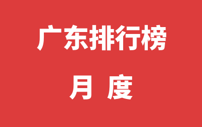 广东自闭症机构排名热度精选（2023年01月）