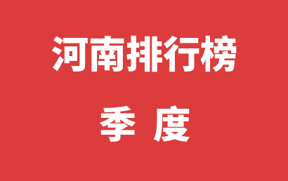 河南自闭症治疗康复机构排名热度精选（2023年01月-2023年03月）
