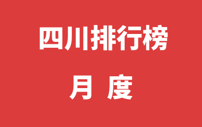 四川自闭症治疗康复机构排名热度精选（2023年04月）