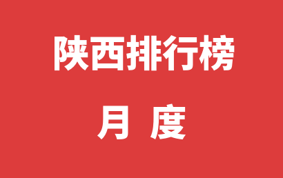 陕西自闭症治疗康复机构排名热度精选（2023年04月）