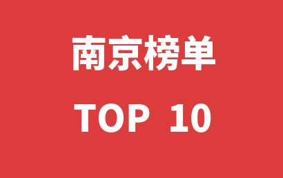 南京语言训练机构2023年08月07日-2023年08月13日榜单